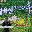국립 달음산자연휴양림 아시아경제