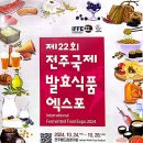 전주식품