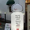정가네만두집 | 칠곡운암역 맛집 [대구만두 칠곡점] 포장후기 '-'