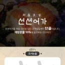 터미널횟집 이미지