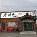 동군산로 | 우리밀 해물간짜장 해물짬뽕 내돈내산 솔직후기