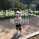 해피아이 (Happy i)