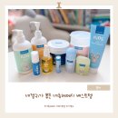 네츄레메디 서포터즈 네젤귀가 뽑은 꼭써봐야한다 베스트템 솔직후기