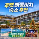 백양관광호텔 레스토랑 | 푸켓 빠통비치 호텔 추천｜코트야드 메리어트 2박 후기 (관광+휴양 동시에)