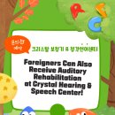 크리스탈보청기&청각언어센터 이미지