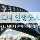 시드니약국 네이버블로그