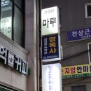 마루양곱창 | 노량진 고기집 추천｜전골 메뉴까지 탄탄한 마루 곱창전골 후기