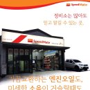 스피드메이트진해점 | 부산 뉴스포티지 수동 클러치세트교환, 흡기크리닝,인젝터크리닝,밸브트레인교환,소모품리페어~~