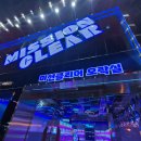 미션클리어 오락실 이미지