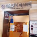 약손명가에스테틱광명점
