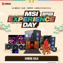 아데카코리아㈜ | [MSI] 최신 하드웨어 체험 행사 ‘MSI 익스피리언스 데이’ 참가자 모집