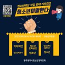 청소년 예산 삭감 반대 기자회견 개최(9/13, 광주 518민주광장) 이미지