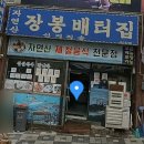 예약 없인 못 가는 인천 용현동 회 맛집, 장봉배터집 솔직 후기