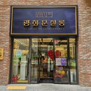 눈과사람안경원 | 대구 달서구 용산 대형 베이커리 카페 추천 광화문 살롱 대구점 주차 딸기케이크 후기