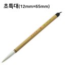 문인화/ 서예 캘리 이미지