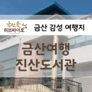 진산도서관 이미지