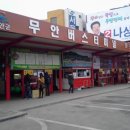무안 버스터미널 이미지