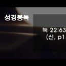 [누가복음] 118. 희롱과 조롱과 불법 심문을 받아내신 주님(눅 22:63-71) - 박홍섭 목사 이미지