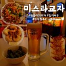 네모푸드 부산진구점 | [부산/부전동] 조용한 분위기의 이자카야이자 안주 맛집이던 서면 가성비 술집 '미스타교자 서면점'