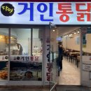국제통닭대연