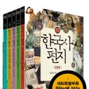 한국사편지 - 역사도서/중등추천도서