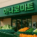 대구축산농협상인점하나로마트