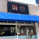 [경주] 충효동 &#39;화란&#39; 후기