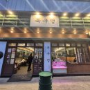 한경대학교 직원식당 | 안성 석정동 맛집 목구멍 안성점 다녀온 후기