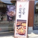 양반집갈비 이미지