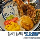 구름계란덮밥 용인동백점 | 용인 동백 혼밥 가능 맛집 일본식 덮밥 도요텐동