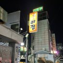 성숙한뼈찜