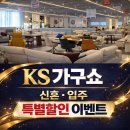 케이에스(KS) | 코너형 소파가 주는 거실공간의 안정감, 스윙 코너 소파 배송 후기 [울산 케이에스가구아울렛]