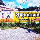양만이네커피