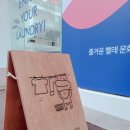 워시엔조이셀프빨래방군포도마 | 워시앤조이수지신봉점, 신봉동셀프빨래방, 수지셀프...입간판주문제작, 디자인간판, 개업선물, 도마네