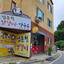 남춘천식당 이미지