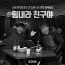 코드(KOHD)