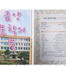 금양중학교 이미지