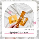 대웅슈퍼 | 카무트효능 대웅제약 카무트효소 먹어본 후기 카무트제품 추천