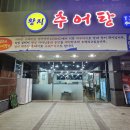왕지추어탕