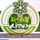 양구밥상 | 겨울 건강음식 무청 무 표고버섯 시래기 영양밥 양구 펀치볼 마을 내돈 내산 후기