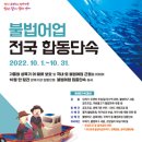 동해-단속-28 이미지