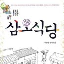 삼오식당 이미지