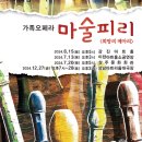 가족오페라 마술피리 이미지