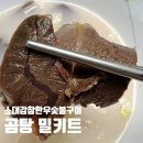 소대감참한우숯불구이 | [포항한우맛집] 소대감참한우숯불구이 밀키트 곰탕 솔직 후기