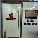 공부하는아이들수학교습소