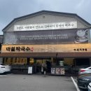 씨유 수원고색중앙점 | 수원오목천동맛집 대궐막국수 수원직영점 속초 명태회막국수 메밀김치전병