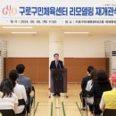 구로구민체육센터 이미지