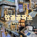 안경공작소 | 정왕동 안경점 안경공작소 안경 구매 후기정왕동누진다초점안경