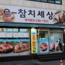 e-참치세상 이미지