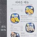 파파돈 이미지